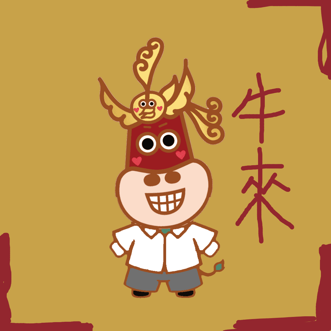 參賽作品「牛来」
